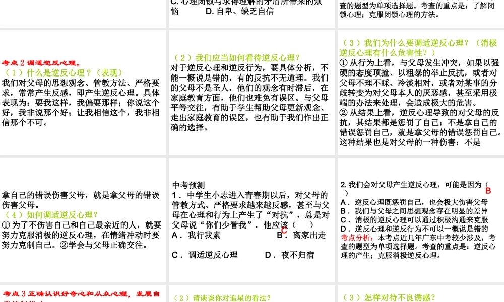 （广东省）中考政治 第一单元 第3节 解决心理问题复习课件-人教版初中九年级全册政治课件