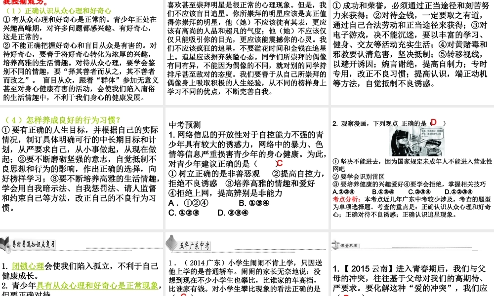 （广东省）中考政治 第一单元 第3节 解决心理问题复习课件-人教版初中九年级全册政治课件