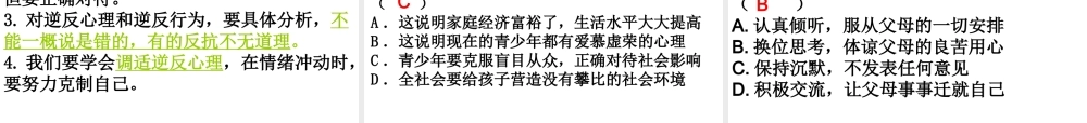 （广东省）中考政治 第一单元 第3节 解决心理问题复习课件-人教版初中九年级全册政治课件