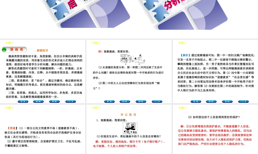 （广西北部湾专版）中考政治 题型专题突破篇三 分析说明题知识梳理课件-人教版初中九年级全册政治课件