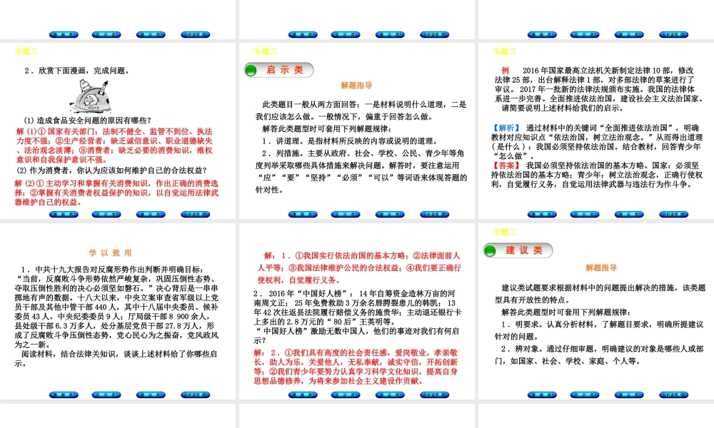 （广西北部湾专版）中考政治 题型专题突破篇三 分析说明题知识梳理课件-人教版初中九年级全册政治课件