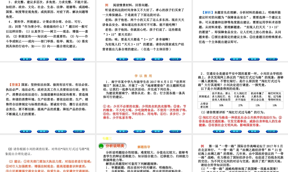 （广西北部湾专版）中考政治 题型专题突破篇三 分析说明题知识梳理课件-人教版初中九年级全册政治课件