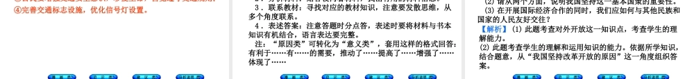 （广西北部湾专版）中考政治 题型专题突破篇三 分析说明题知识梳理课件-人教版初中九年级全册政治课件