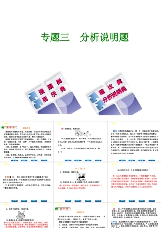 （广西北部湾专版）中考政治 题型专题突破篇三 分析说明题知识梳理课件-人教版初中九年级全册政治课件