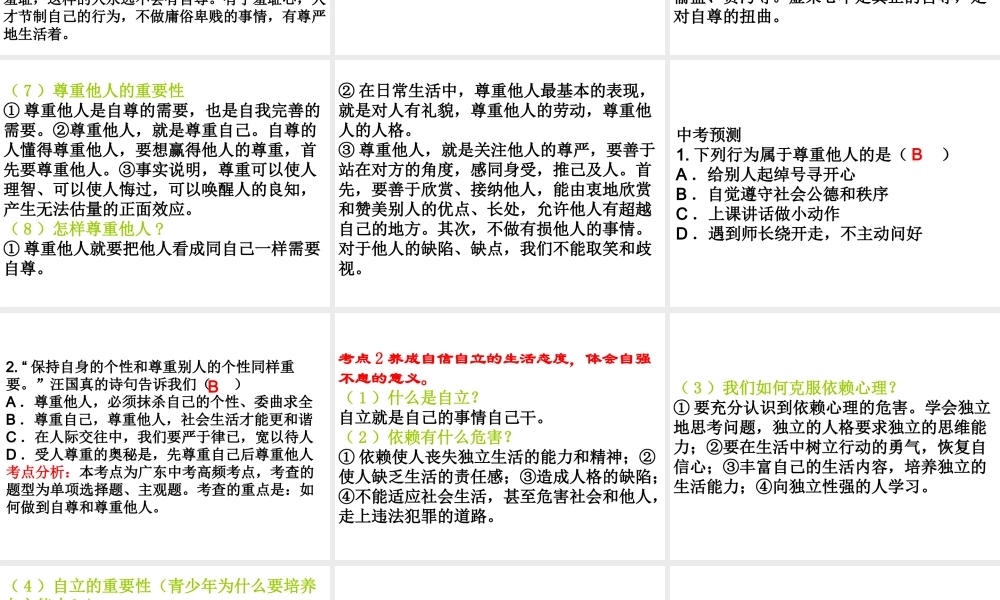 （广东省）中考政治 第一单元 第4节 自尊自强 应对挫折复习课件-人教版初中九年级全册政治课件