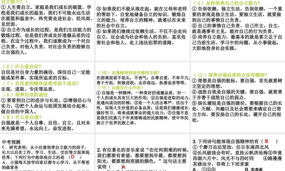 （广东省）中考政治 第一单元 第4节 自尊自强 应对挫折复习课件-人教版初中九年级全册政治课件