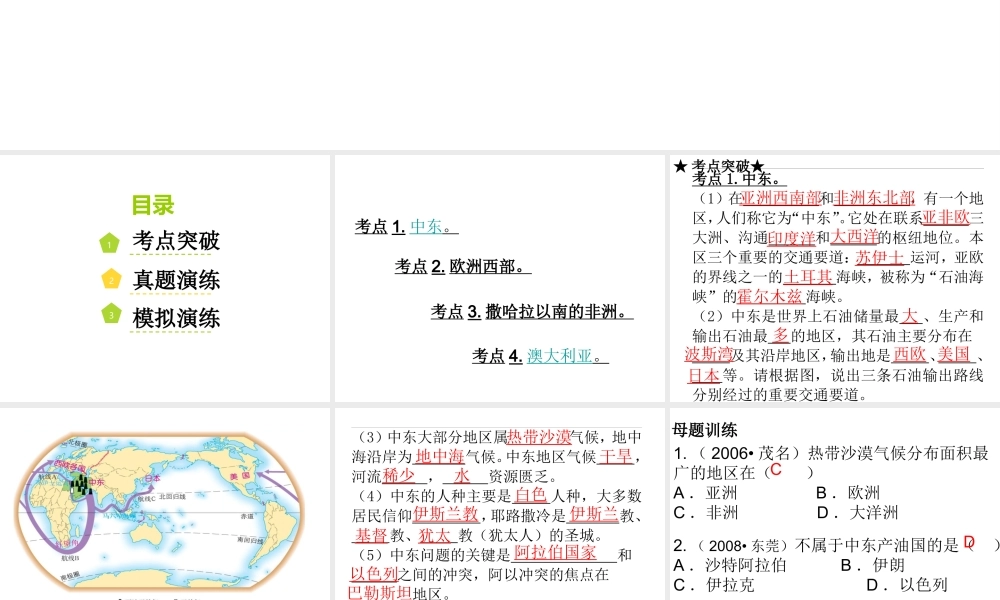 （广东地区）中考地理 专题七 东半球的其他国家和地区复习课件 新人教版-新人教版初中九年级全册地理课件