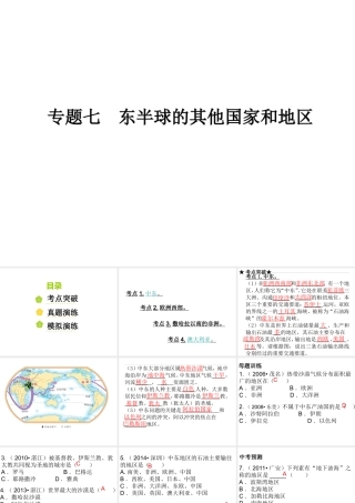 （广东地区）中考地理 专题七 东半球的其他国家和地区复习课件 新人教版-新人教版初中九年级全册地理课件