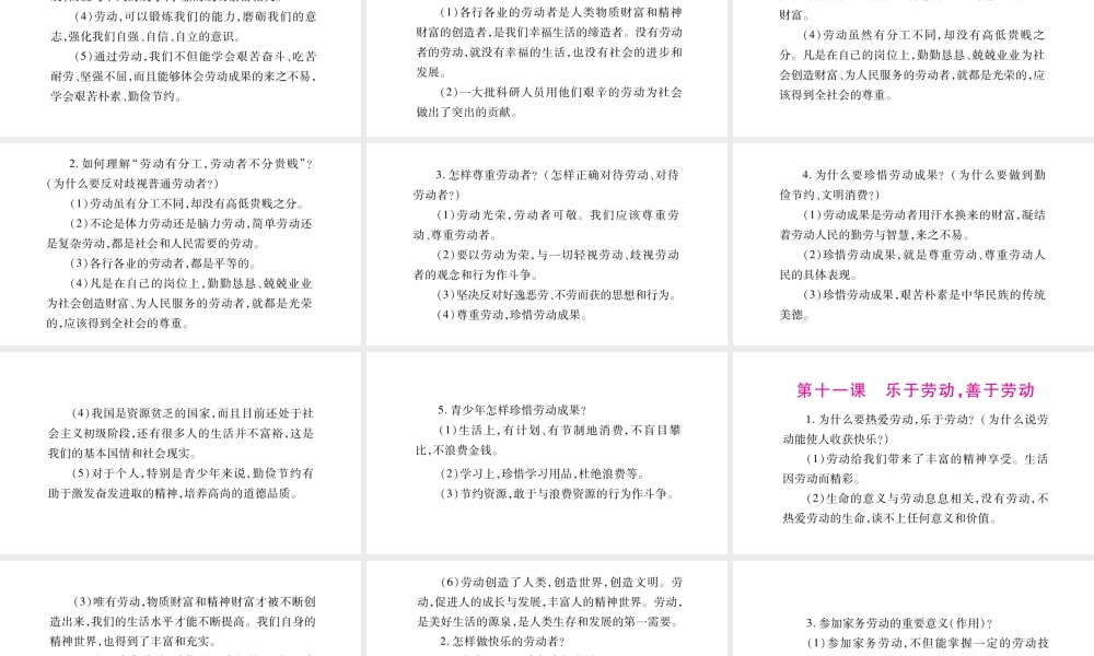 （广西专版）中考政治总复习 八下 第4单元  劳动创造世界课件-人教版初中九年级全册政治课件