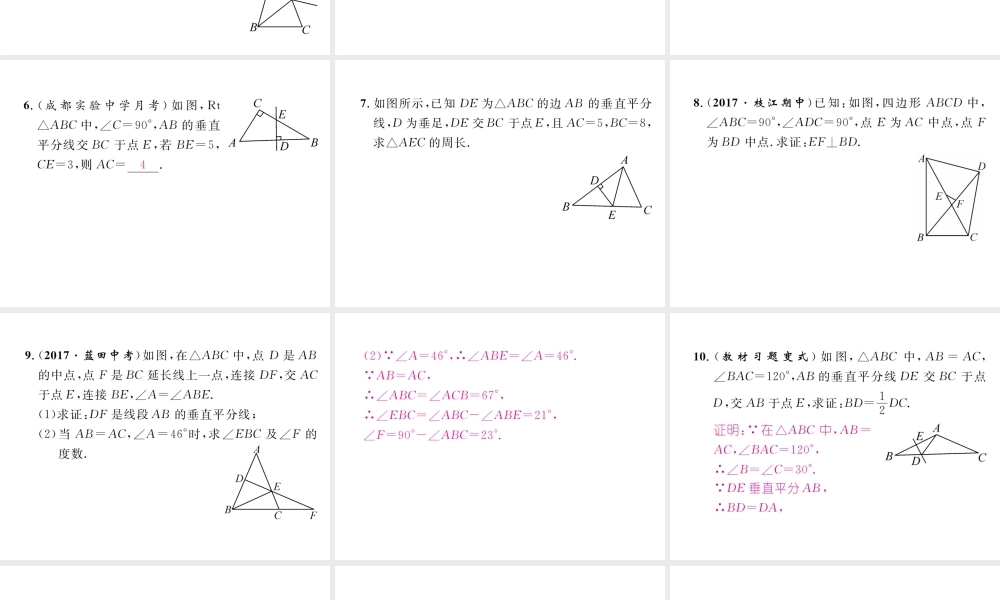 （成都专级数学下册 第1章 三角形的证明 3 线段的垂直平分线 第1课时 线段垂直平分线的性质与判定作业课件 （新版）北师大版-（新版）北师大级下册数学课件