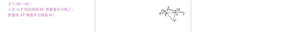 （成都专级数学下册 第1章 三角形的证明 3 线段的垂直平分线 第1课时 线段垂直平分线的性质与判定作业课件 （新版）北师大版-（新版）北师大级下册数学课件