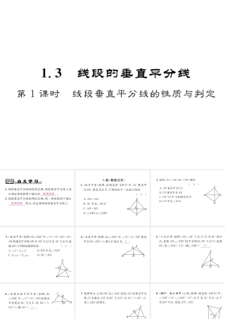 （成都专级数学下册 第1章 三角形的证明 3 线段的垂直平分线 第1课时 线段垂直平分线的性质与判定作业课件 （新版）北师大版-（新版）北师大级下册数学课件