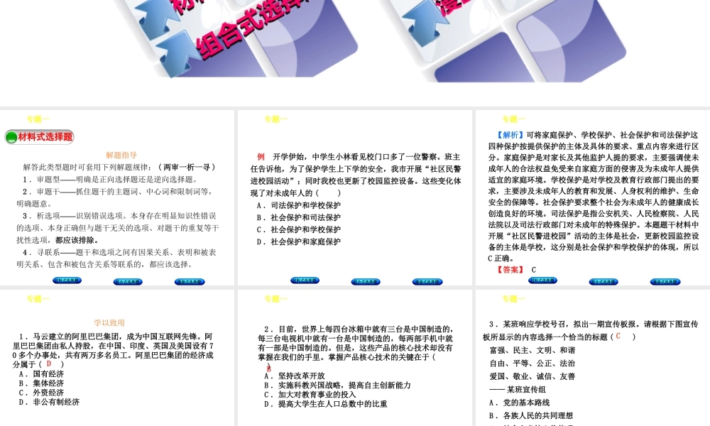 （广西北部湾专版）中考政治 题型专题突破篇一 选择题知识梳理课件-人教版初中九年级全册政治课件