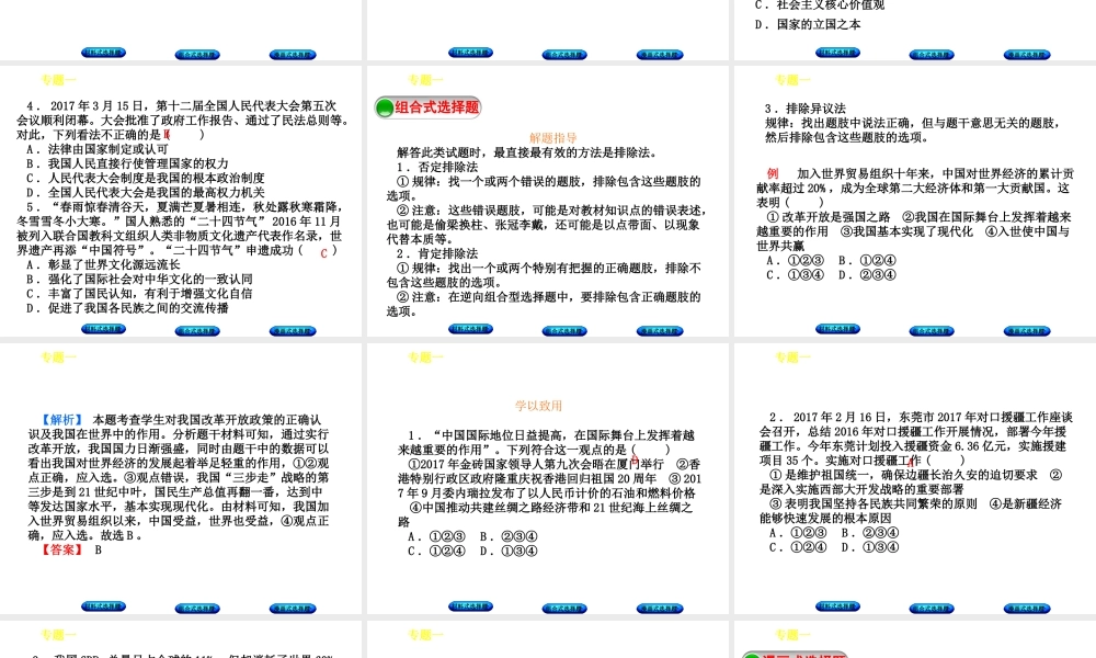 （广西北部湾专版）中考政治 题型专题突破篇一 选择题知识梳理课件-人教版初中九年级全册政治课件