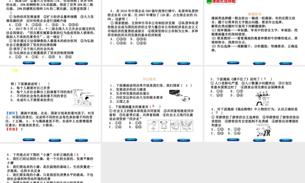 （广西北部湾专版）中考政治 题型专题突破篇一 选择题知识梳理课件-人教版初中九年级全册政治课件
