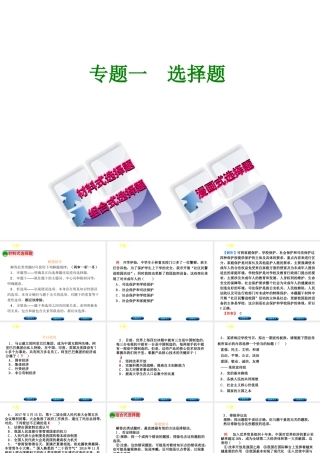 （广西北部湾专版）中考政治 题型专题突破篇一 选择题知识梳理课件-人教版初中九年级全册政治课件