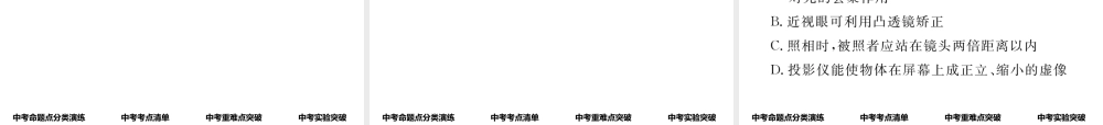 （怀化专版）中考物理命题研究 第一编 教材知识梳理篇 第三讲 透镜及其应用（精讲）课件-人教版初中九年级全册物理课件