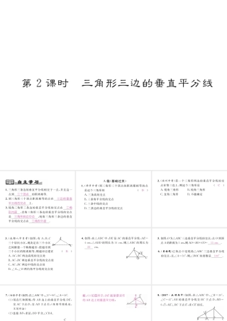 （成都专级数学下册 第1章 三角形的证明 3 线段的垂直平分线 第2课时 三角形三边的垂直平分线作业课件 （新版）北师大版-（新版）北师大级下册数学课件