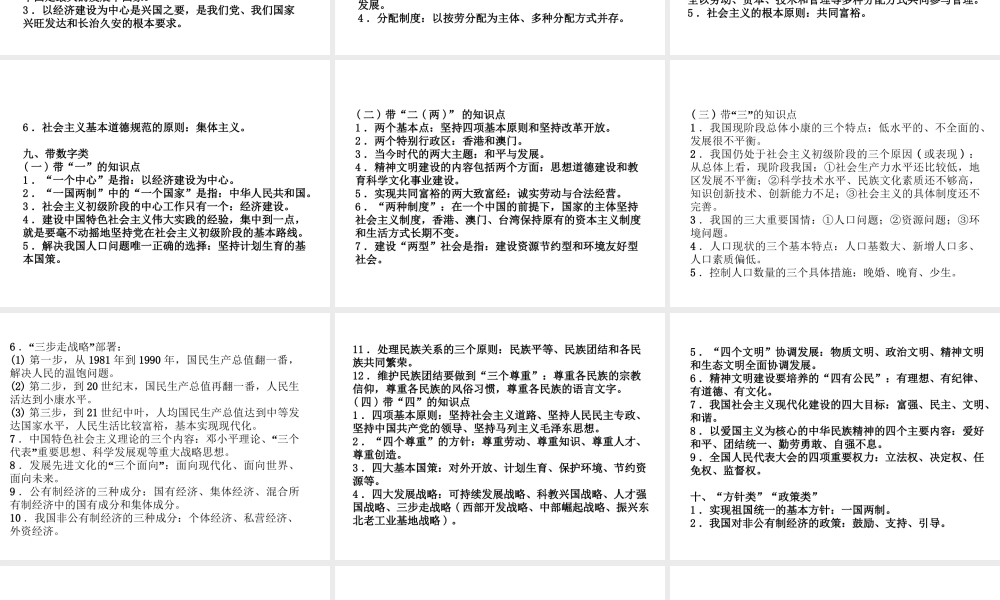 （广西北部湾专版）中考政治 拓展提升篇 核心观点归类知识梳理课件-人教版初中九年级全册政治课件