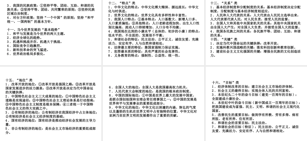 （广西北部湾专版）中考政治 拓展提升篇 核心观点归类知识梳理课件-人教版初中九年级全册政治课件