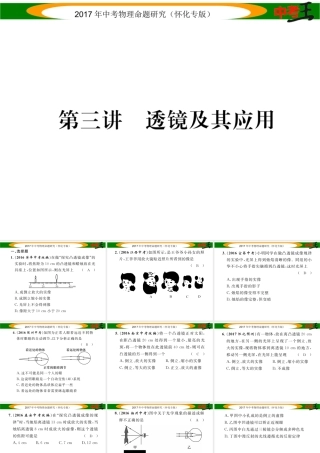 （怀化专版）中考物理命题研究 第一编 教材知识梳理篇 第三讲 透镜及其应用（精练）课件-人教版初中九年级全册物理课件