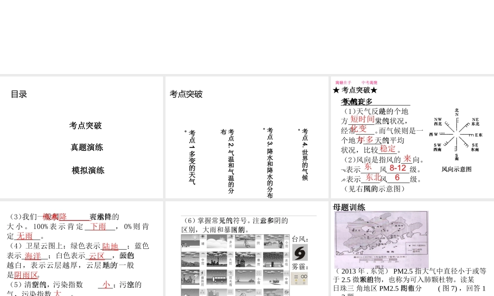 （广东地区）中考地理 专题三 天气和气候复习课件 新人教版-新人教版初中九年级全册地理课件