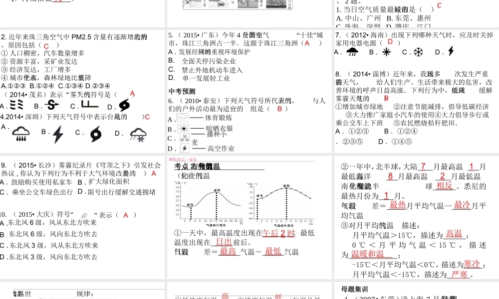 （广东地区）中考地理 专题三 天气和气候复习课件 新人教版-新人教版初中九年级全册地理课件