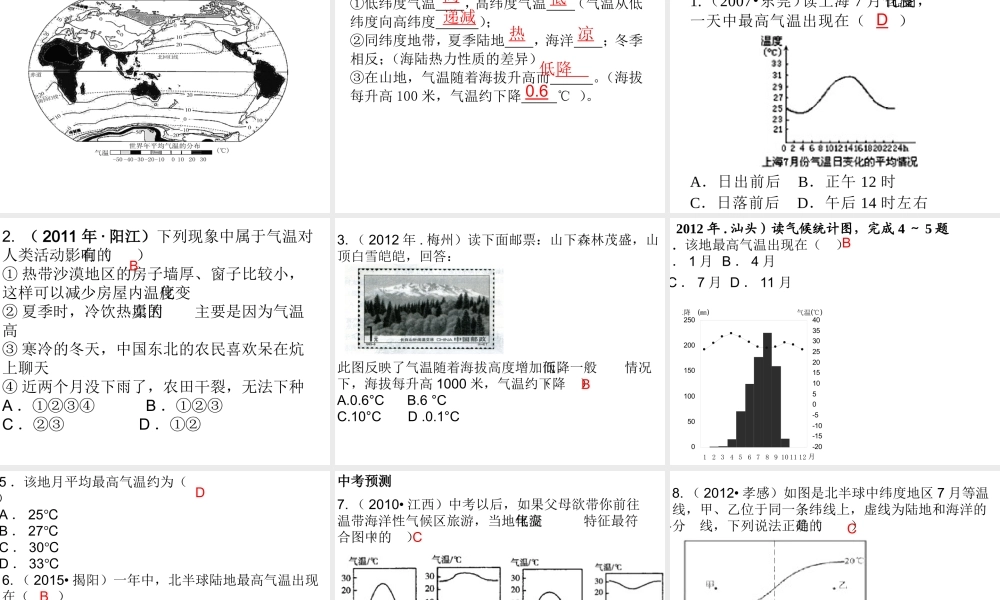 （广东地区）中考地理 专题三 天气和气候复习课件 新人教版-新人教版初中九年级全册地理课件
