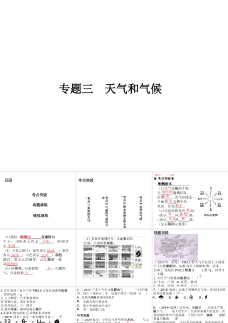 （广东地区）中考地理 专题三 天气和气候复习课件 新人教版-新人教版初中九年级全册地理课件