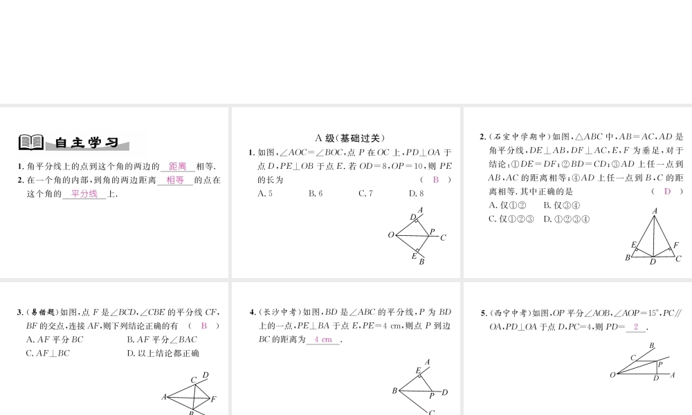 （成都专级数学下册 第1章 三角形的证明 4 角平分线 第1课时 角平分线的性质与判定作业课件 （新版）北师大版-（新版）北师大级下册数学课件