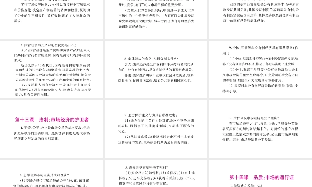 （广西专版）中考政治总复习 八下 第5单元 市场考察课件-人教版初中九年级全册政治课件