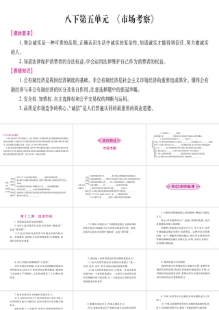 （广西专版）中考政治总复习 八下 第5单元 市场考察课件-人教版初中九年级全册政治课件