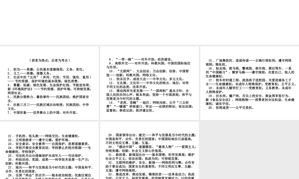 （广西北部湾专版）中考政治 拓展提升篇知识梳理课件-人教版初中九年级全册政治课件