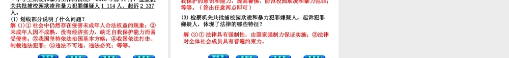 （广西北部湾专版）中考政治 知识专题突破篇二 法律与秩序知识梳理课件-人教版初中九年级全册政治课件