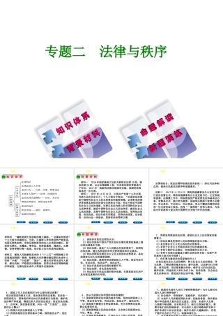 （广西北部湾专版）中考政治 知识专题突破篇二 法律与秩序知识梳理课件-人教版初中九年级全册政治课件