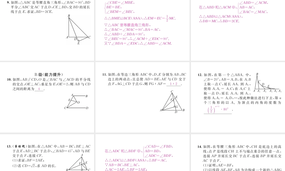 （成都专级数学下册 第1章 三角形的证明本章回顾与思考作业课件 （新版）北师大版-（新版）北师大级下册数学课件