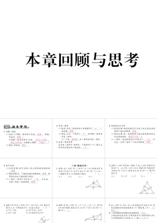 （成都专级数学下册 第1章 三角形的证明本章回顾与思考作业课件 （新版）北师大版-（新版）北师大级下册数学课件