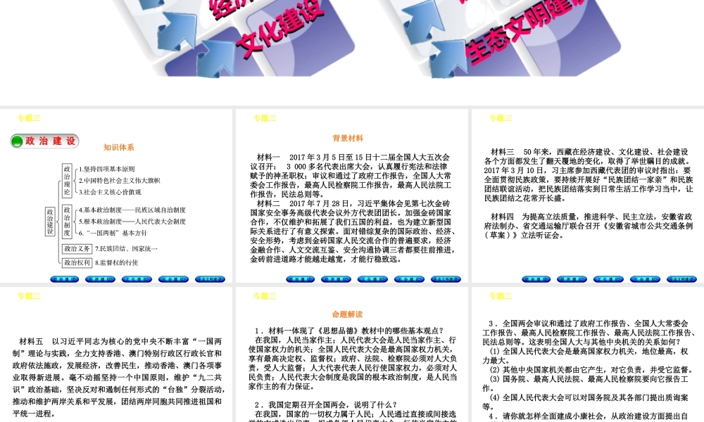 （广西北部湾专版）中考政治 知识专题突破篇三 认识国情 爱我中华知识梳理课件-人教版初中九年级全册政治课件