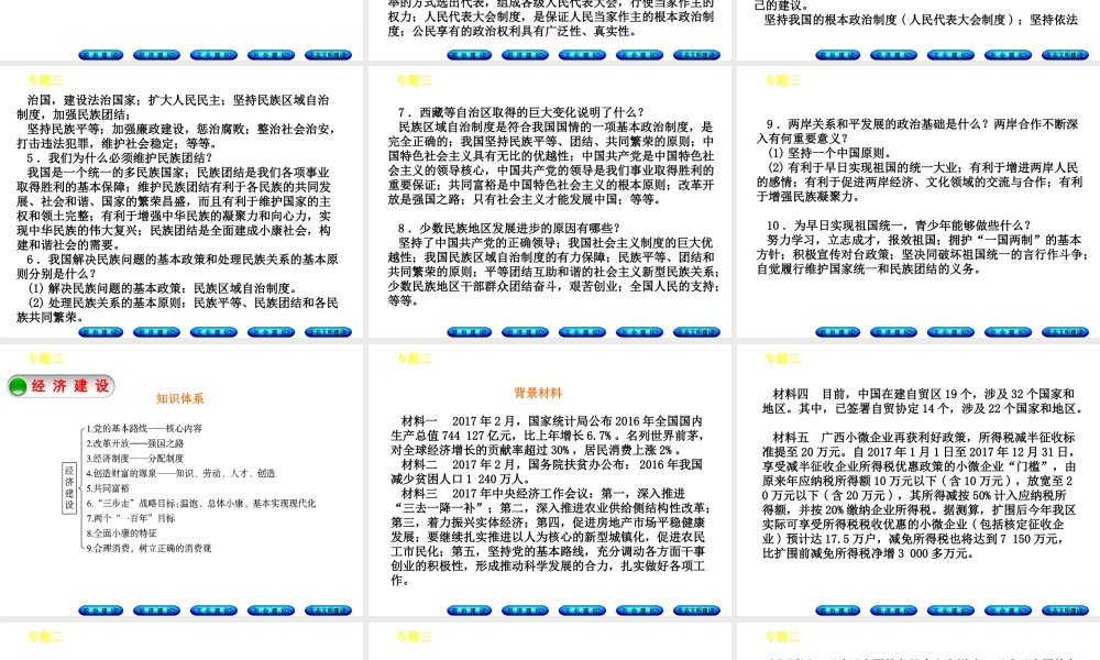 （广西北部湾专版）中考政治 知识专题突破篇三 认识国情 爱我中华知识梳理课件-人教版初中九年级全册政治课件