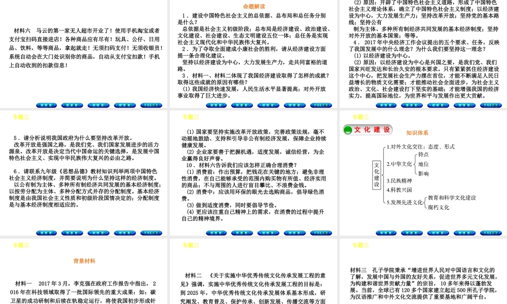 （广西北部湾专版）中考政治 知识专题突破篇三 认识国情 爱我中华知识梳理课件-人教版初中九年级全册政治课件
