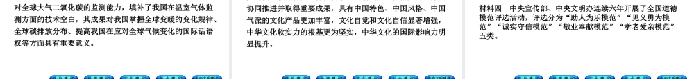 （广西北部湾专版）中考政治 知识专题突破篇三 认识国情 爱我中华知识梳理课件-人教版初中九年级全册政治课件