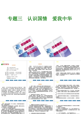 （广西北部湾专版）中考政治 知识专题突破篇三 认识国情 爱我中华知识梳理课件-人教版初中九年级全册政治课件