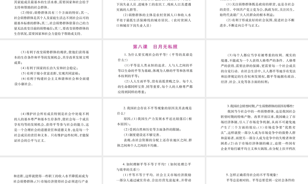 （广西专版）中考政治总复习 九年级 第3单元 同在阳光下课件-人教版初中九年级全册政治课件