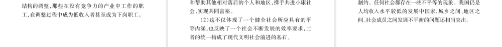 （广西专版）中考政治总复习 九年级 第3单元 同在阳光下课件-人教版初中九年级全册政治课件