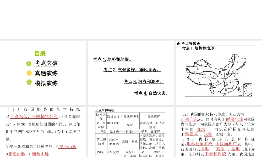 （广东地区）中考地理 专题十 中国的自然环境复习课件 新人教版-新人教版初中九年级全册地理课件