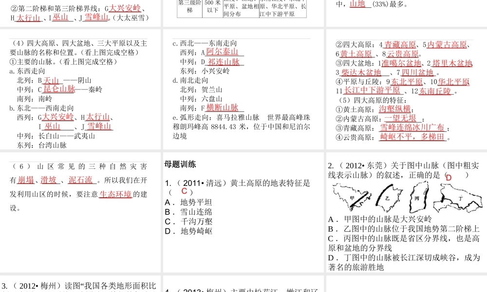 （广东地区）中考地理 专题十 中国的自然环境复习课件 新人教版-新人教版初中九年级全册地理课件