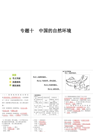 （广东地区）中考地理 专题十 中国的自然环境复习课件 新人教版-新人教版初中九年级全册地理课件