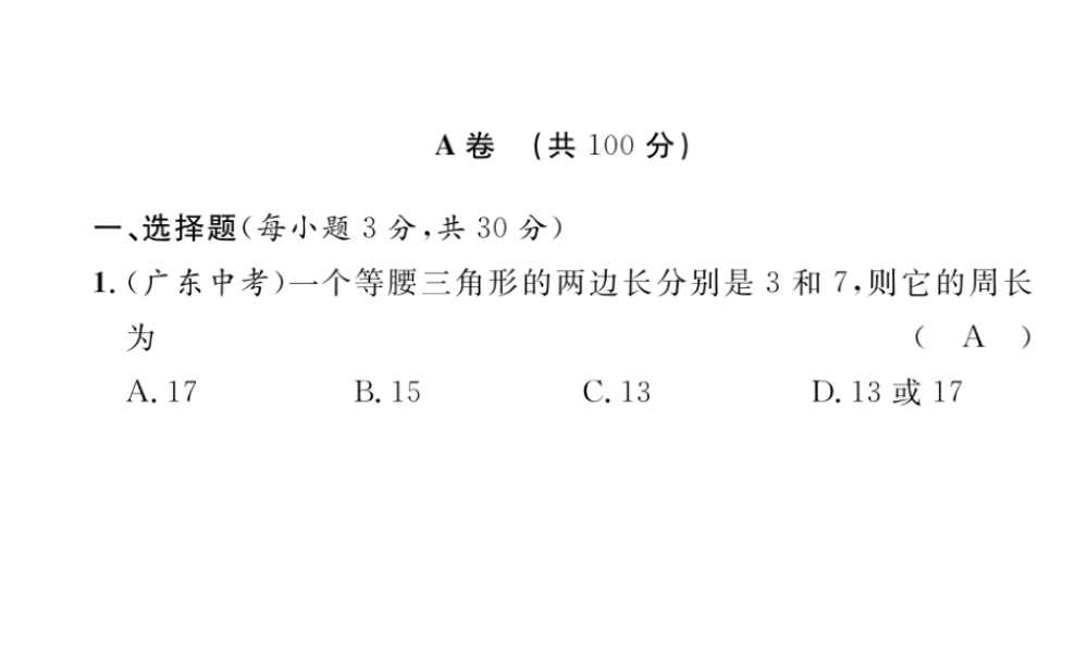 （成都专级数学下册 第1章 三角形的证明达标测试卷作业课件 （新版）北师大版-（新版）北师大级下册数学课件