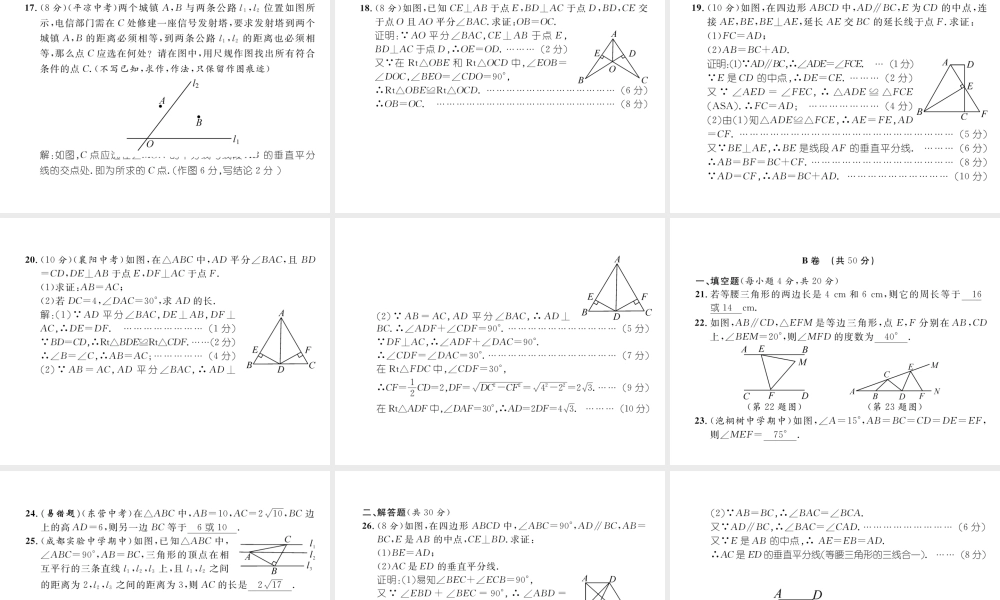 （成都专级数学下册 第1章 三角形的证明达标测试卷作业课件 （新版）北师大版-（新版）北师大级下册数学课件