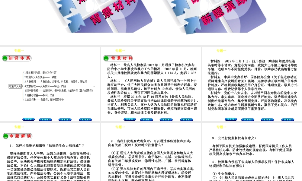 （广西北部湾专版）中考政治 知识专题突破篇一 权利与义务知识梳理课件-人教版初中九年级全册政治课件